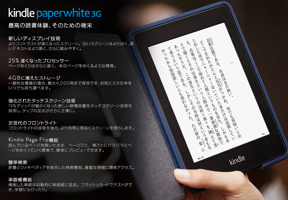 Kindle Paperwhite 3g ニューモデル Amazon Kindle Paperwhite 3g ニューモデル 無料3g Wi Fi 内蔵 新しいpaperwhiteディスプレイ 高解像度 高コントラスト 次世代内蔵型ライト